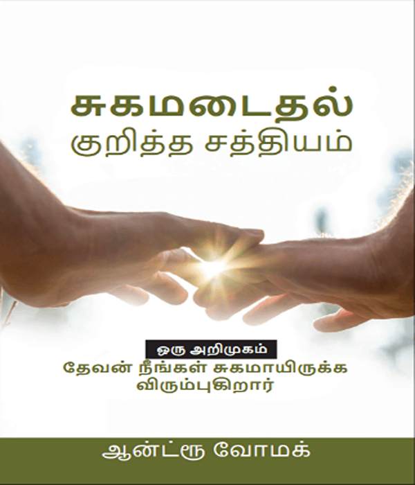 The Truth about Healing: An Introduction to God Wants You Well (BOOKLET TAMIL)